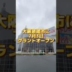 【クレーンゲーム】オープン前に特別潜入！トレジャーパレス泉南店がガチでやばかった！