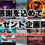 【クレーンゲーム】プレゼント企画！前作は高騰…ドクターストーンのスイカを狙った結果