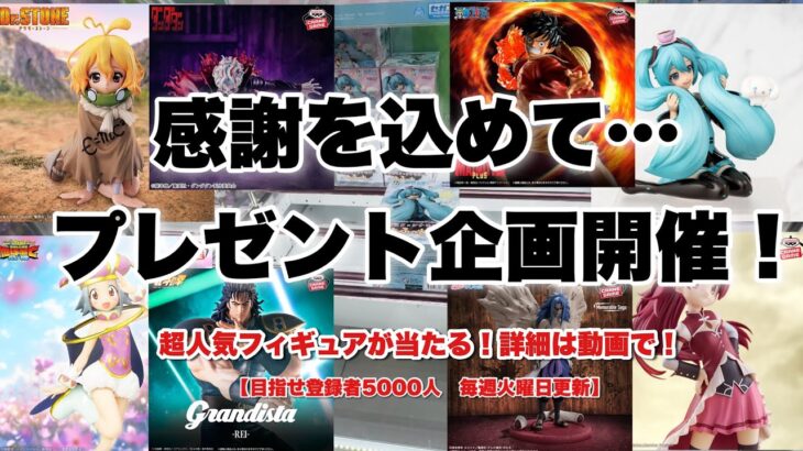 【クレーンゲーム】プレゼント企画！前作は高騰…ドクターストーンのスイカを狙った結果