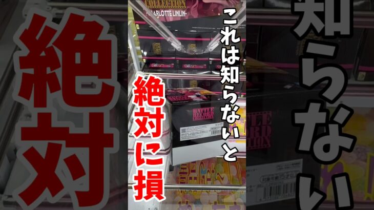 【クレーンゲーム】この取り方を知らないと絶対に損します！重心が攻略のポイント！