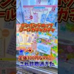 【警察案件⚠️】ボンドロのガチャがクレーンゲームにあったので挑戦したら闇過ぎた💸