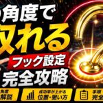 【保存版】フック設定攻略！アソベース豊郷（総集編）【クレーンゲーム】