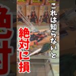 【クレーンゲーム】これは知らないと絶対に損！箱が横になったらこの取り方が有効！