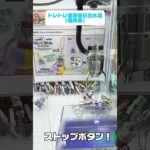 🎁アーム獲得の神展開😳✨ミニクレーン攻略法を解説🎯保存版！
