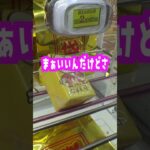 黄金福袋の中身は何なの？#クレーンゲーム