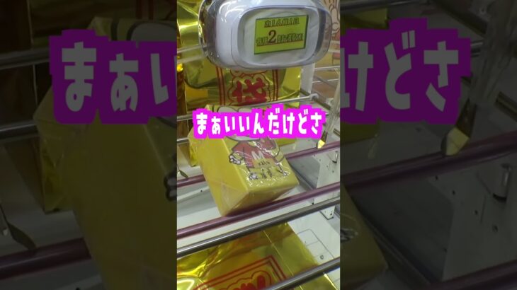 黄金福袋の中身は何なの？#クレーンゲーム