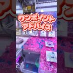 【神技】薄い景品の攻略法！のはずが、まさかの結末に…！？