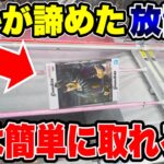 【クレーンゲーム】誰かが諦めた放置台が実は簡単に取れる状態だった！？横接地台などにチャレンジ！