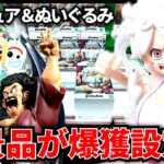 【クレーンゲーム】新景品初日攻略！フィギュアもぬいぐるみも爆獲設定！？