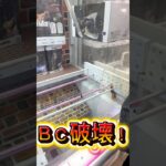 定員が嫌がる？！【クレーンゲーム】バランスキャッチからの破壊！
