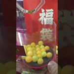 福袋を狙ってたこ焼き設定やりまくる#クレーンゲーム