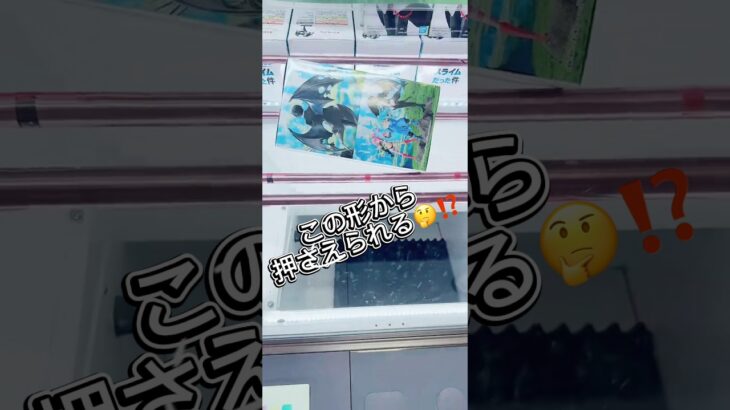 この形押さえられると⁉️#攻略 #解説 #クレーンゲーム #フィギュア