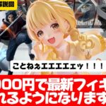 上手い人が隠している刺し回しのコツ教えます！最新プライズを最速攻略！【クレーンゲーム攻略】