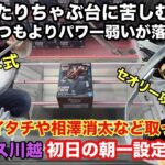 【クレーンゲーム】最新プライズフィギュアにうちはイタチやイレイザーヘッド・藤田ことねなどが登場‼︎ベネ式や長箱セオリーが無難かな？ベネクスでクレゲして攻略してこう