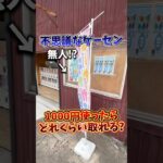 【ゲーセン】シールがたくさん置いてあるお店を見つけたのでどれくらい取れるか調査してみた💸