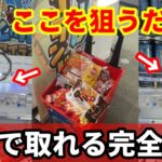 【クレーンゲーム】とれすぎ〜のアイランドがガチで取れすぎてヤバイ！この狙い方を覚えておけば誰でも取れる完全攻略法！ラウンドワンのフックせってを攻略するコツ