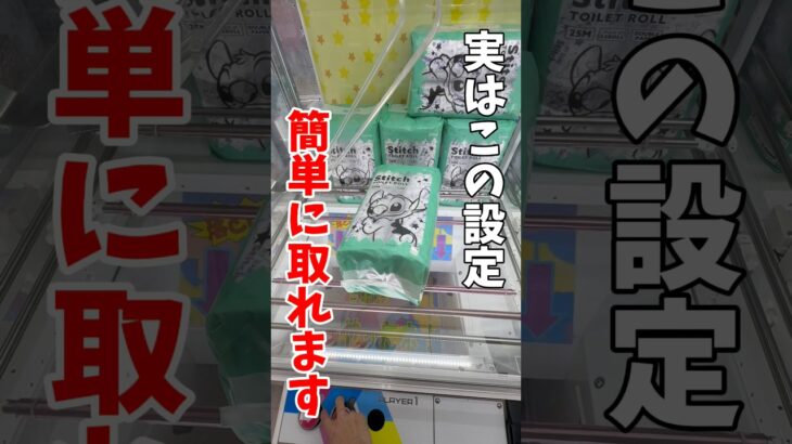 【クレーンゲーム】この設定、実は簡単です🔥