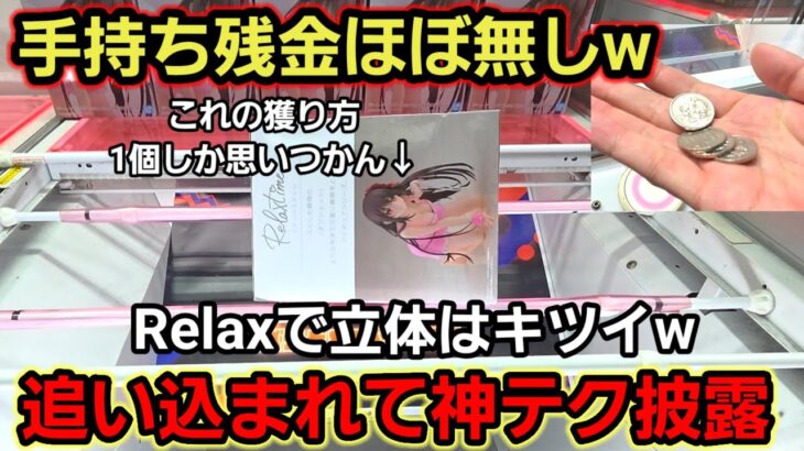 【趣味】超必見。激ムズ景品神テク攻略【クレーンゲーム】