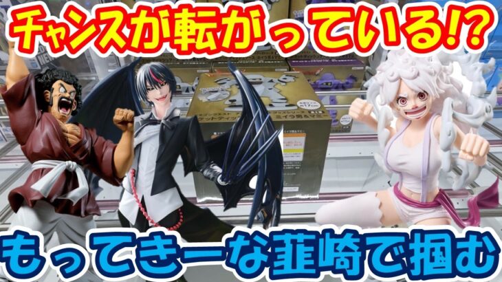 【クレーンゲーム】【倉庫系】 #もってきーな韮崎 チャンスがゴロゴロ転がっている!? #ボニー #ディアブロ #ミスターサタン #ドラクエ #マミー #猫猫  #桓騎 #キングダム #転スラ