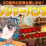 【クレーンゲーム】トレジャーハントでお宝ザックザク…！？ #クレーンゲーム #vtuber #shorts