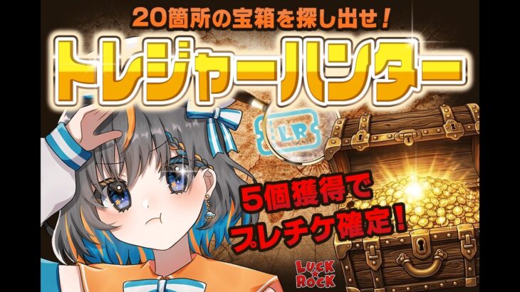 【クレーンゲーム】トレジャーハントでお宝ザックザク…！？ #クレーンゲーム #vtuber #shorts