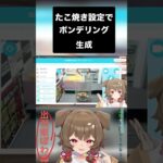 オンラインクレーンゲームでポンデリング生成 #vtuber #vtuber切り抜き #ufoキャッチャー #クレーンゲーム #出羽姫ぽわぬ #切り抜き