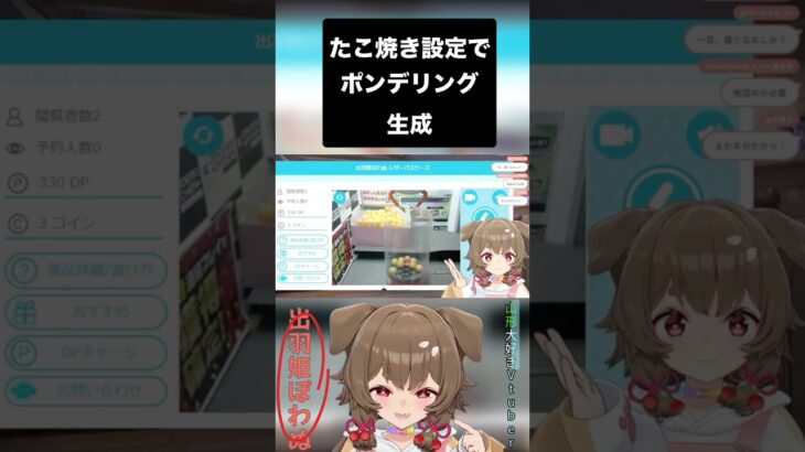 オンラインクレーンゲームでポンデリング生成 #vtuber #vtuber切り抜き #ufoキャッチャー #クレーンゲーム #出羽姫ぽわぬ #切り抜き