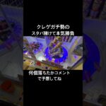 【ガチ勝負】くるくる回るやつで勝負したらやばかったw #shorts #youtubeshorts #クレーンゲーム #カップル #デート