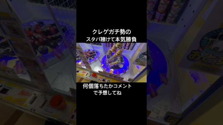 【ガチ勝負】くるくる回るやつで勝負したらやばかったw #shorts #youtubeshorts #クレーンゲーム #カップル #デート