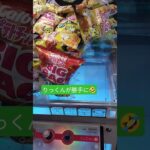 りっくんはタイミング関係ないのよw #クレーンゲーム攻略 #クレーンゲーム #アミューズメント限定 #クレーンゲーム景品 #ゲームセンター #ufoキャッチャー #ゲーセン