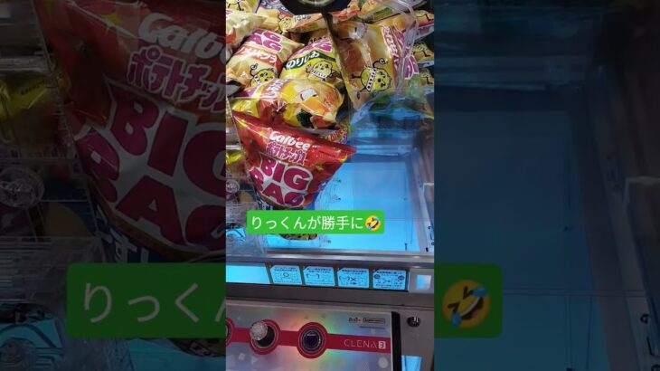 りっくんはタイミング関係ないのよw #クレーンゲーム攻略 #クレーンゲーム #アミューズメント限定 #クレーンゲーム景品 #ゲームセンター #ufoキャッチャー #ゲーセン