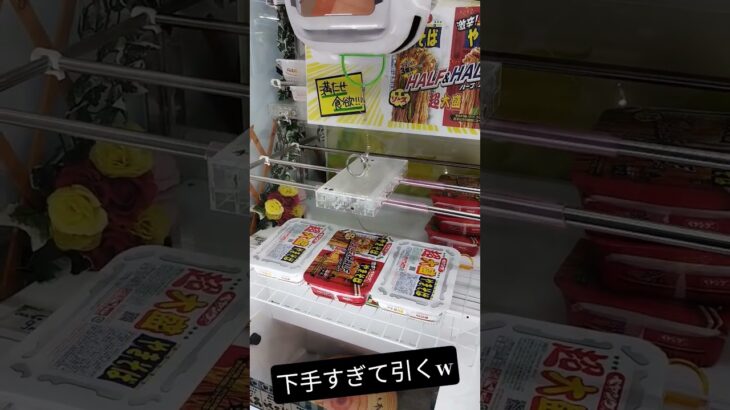 下手すぎて笑うしかないw #クレーンゲーム #アミューズメント限定 #クレーンゲーム攻略 #ゲームセンター #クレーンゲーム景品 #ufoキャッチャー #ゲーセン