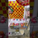 押し出して景品を落としまくるww #shorts #クレーンゲーム #ufoキャッチャー #ゲーセン #clawmachine #arcade