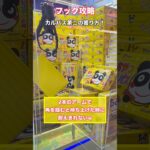 【クレーンゲーム】台湾キャッチャー攻略！獲り方は豊富w挙動がなんせオモロいw【クレーンゲーム】【ufoキャッチャー】【台湾キャッチャー】