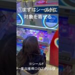 確率機、ここ狙わないと一生取れませんwww