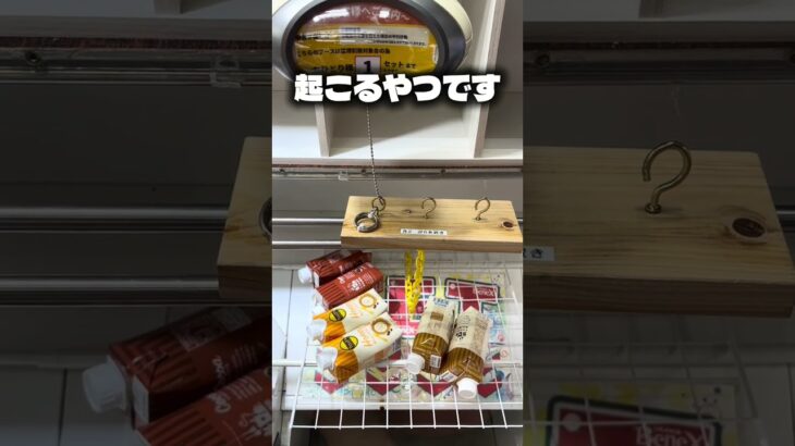 【衝撃】クレーンゲームで神回避！？そこだけは絶対に止まったらアカン場所www #shorts