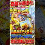 まさかのラストwwww #shorts #クレーンゲーム #ufoキャッチャー # ゲーセン #ゲームセンター #arcade