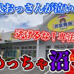 【クレーンゲーム】最近多い中途半端な形の箱の攻略は難しい？だんごへんごな1日　#お宝発見北神戸店　#鬼滅の刃 #ハイキュー #フルーツ #フック
