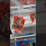 【クレーンゲーム】1発取りのコツ！他にもたくさん載せてます！チャンネル登録もよろしくお願いします！＃クレーンゲーム #クレーンゲーム攻略#ufoキャッチャー#ラウンドワン#round1