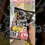 景品10個獲得するのにいくらかかる⁉︎ #クレーンゲーム #UFOキャッチャー #ゲームセンター