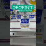 【クレーンゲーム】【#100】トイ・ストーリー　バズ　橋渡し2手攻略