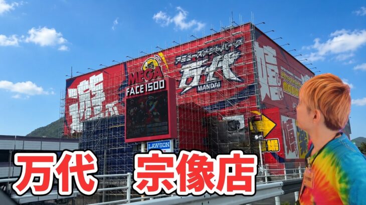 【新店調査】オープン前の万代宗像店でクレーンゲーム100個チャレンジ！