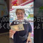 1,000円で景品多く取れた方が勝ち！#クレーンゲーム #ゲームセンター #ufoキャッチャー