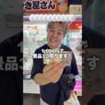 クレーンゲーム1,000円で景品３つ取れるのか！？#ゲームセンター #ゲーセン #ufoキャッチャー #クレーンゲーム