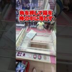 自称クレーンゲームのプロは1000円で何個景品取れるの？ #ゲームセンター #クレーンゲーム #ufoキャッチャー