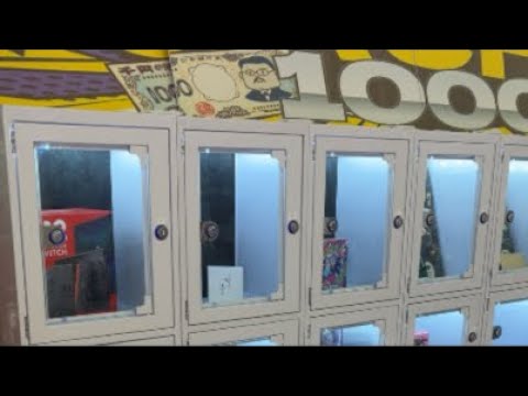 1000円ガチャでSwitch2取れるまでやってみたw