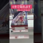 【クレーンゲーム】【#101】死亡遊戯　幽鬼　橋渡し4手攻略