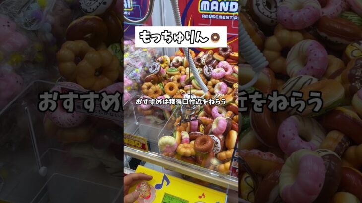 激熱10円キャッチャー🍩100円チャレンジ　#クレーンゲーム