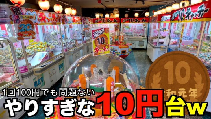 滅多に見ない激アツな10円20円30円キャッチャー大量設置のゲーセン発見したw【UFOキャッチャー／クレーンゲーム】