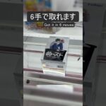 【クレーンゲーム】【#103】DEATH NOTE　L　橋渡し6手攻略